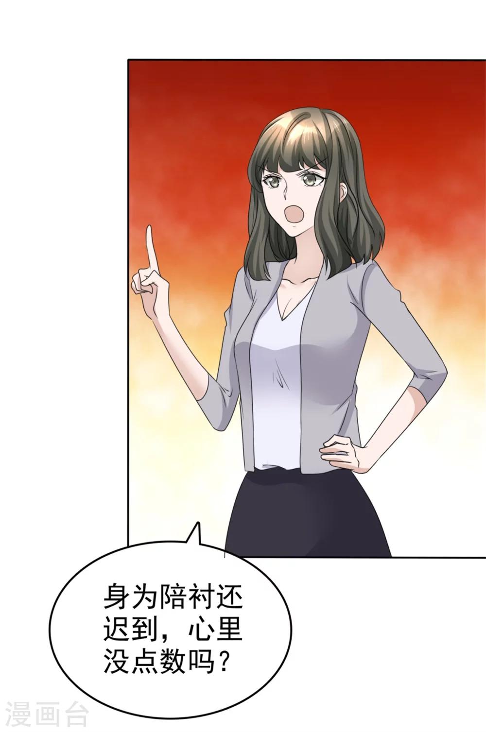 《宠妻逆袭之路》漫画最新章节第43话 头等舱免费下拉式在线观看章节第【13】张图片