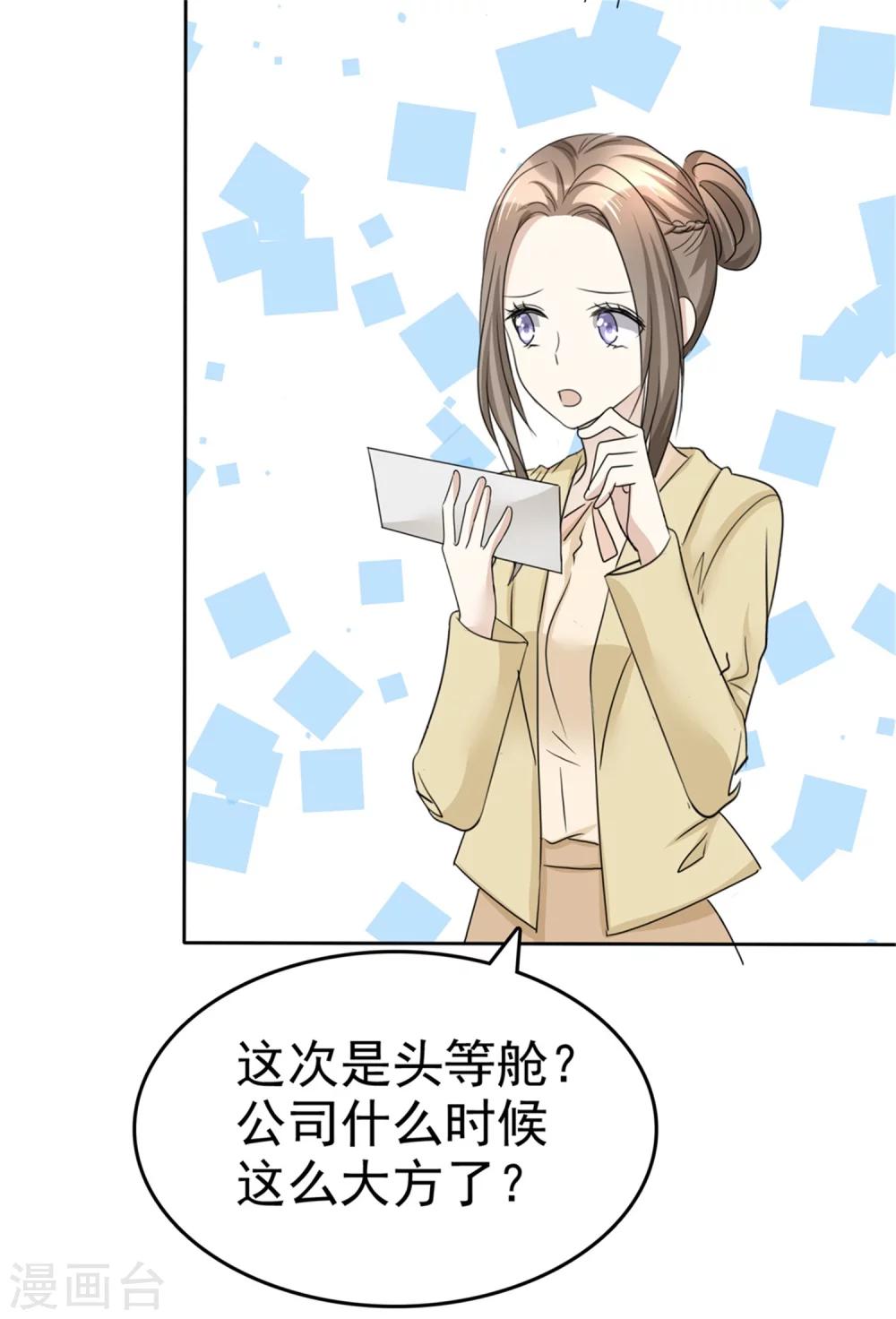 《宠妻逆袭之路》漫画最新章节第43话 头等舱免费下拉式在线观看章节第【19】张图片