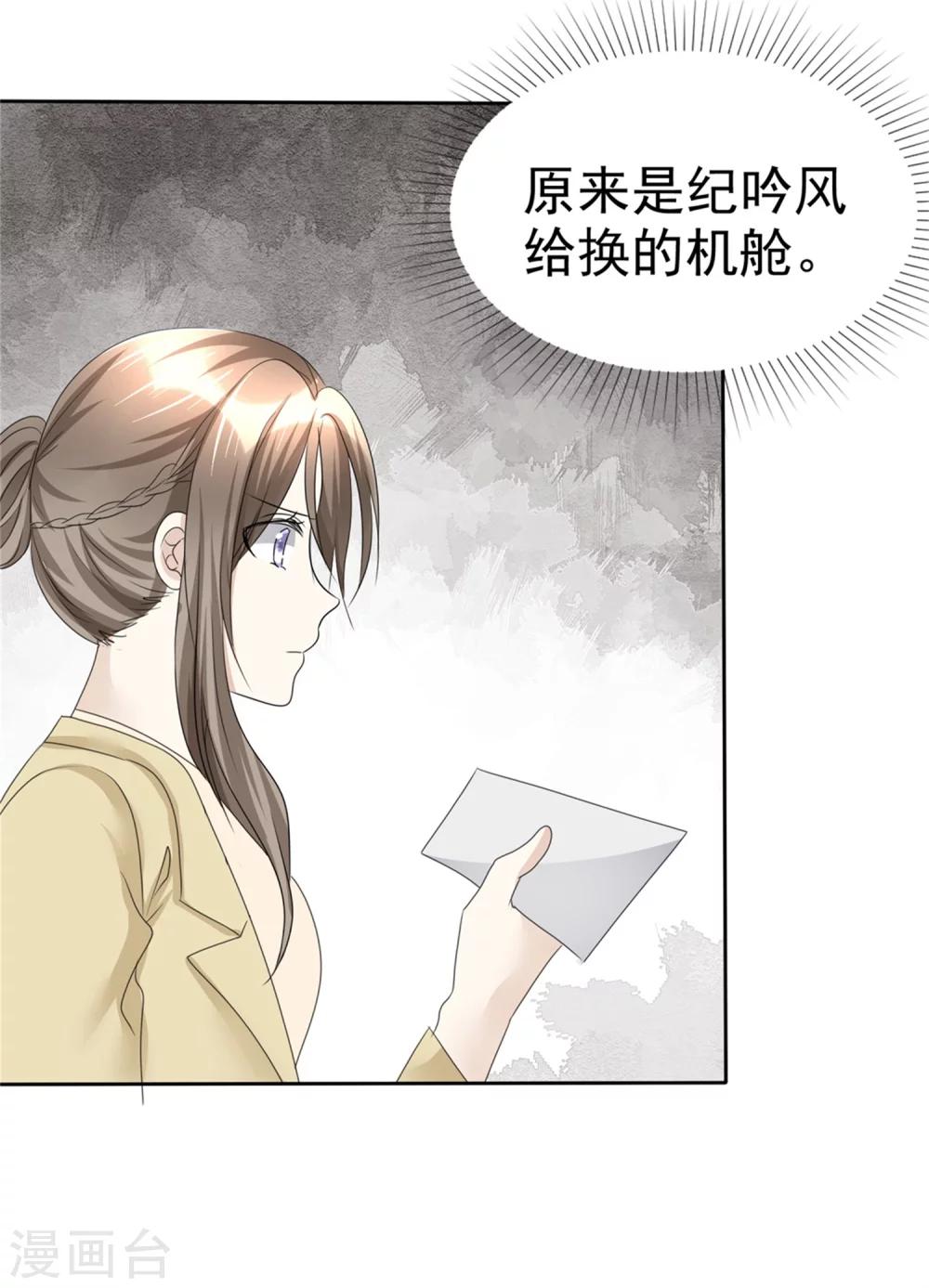 《宠妻逆袭之路》漫画最新章节第43话 头等舱免费下拉式在线观看章节第【23】张图片