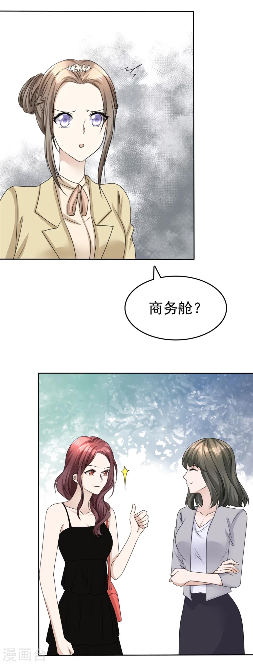 《宠妻逆袭之路》漫画最新章节第43话 头等舱免费下拉式在线观看章节第【25】张图片