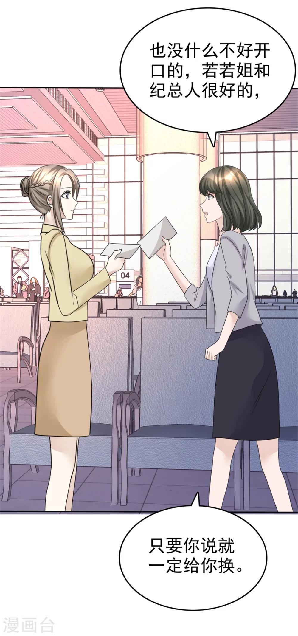 《宠妻逆袭之路》漫画最新章节第43话 头等舱免费下拉式在线观看章节第【28】张图片