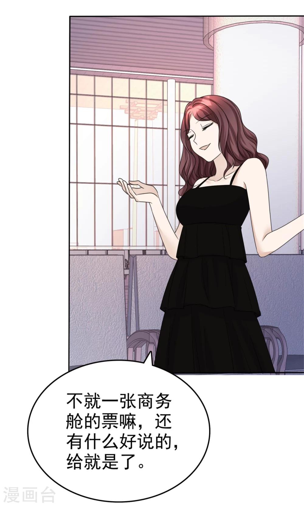 《宠妻逆袭之路》漫画最新章节第43话 头等舱免费下拉式在线观看章节第【29】张图片