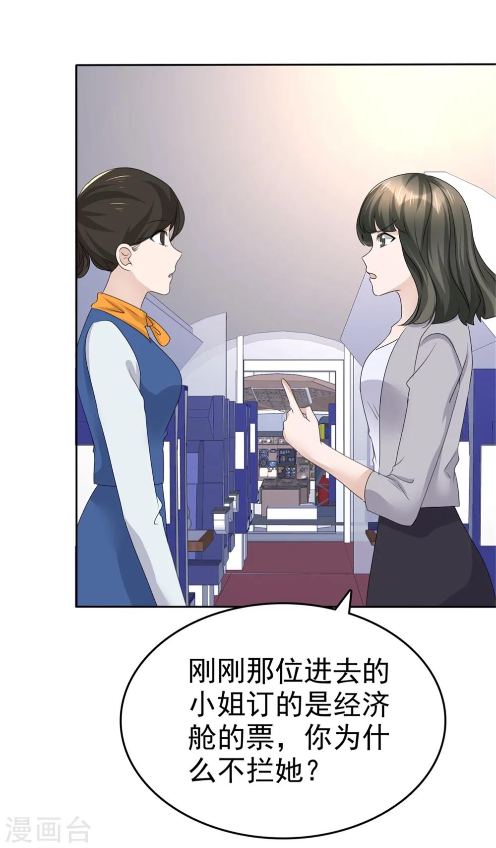 《宠妻逆袭之路》漫画最新章节第43话 头等舱免费下拉式在线观看章节第【35】张图片