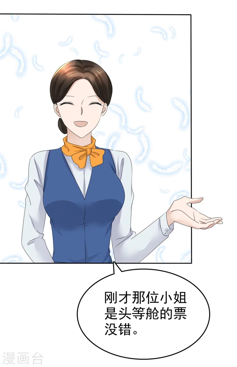 《宠妻逆袭之路》漫画最新章节第43话 头等舱免费下拉式在线观看章节第【36】张图片