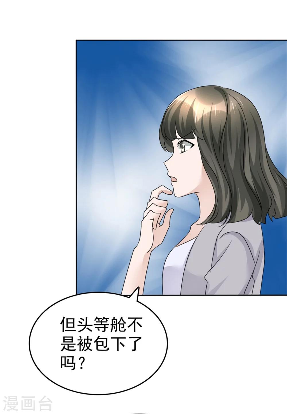 《宠妻逆袭之路》漫画最新章节第43话 头等舱免费下拉式在线观看章节第【37】张图片