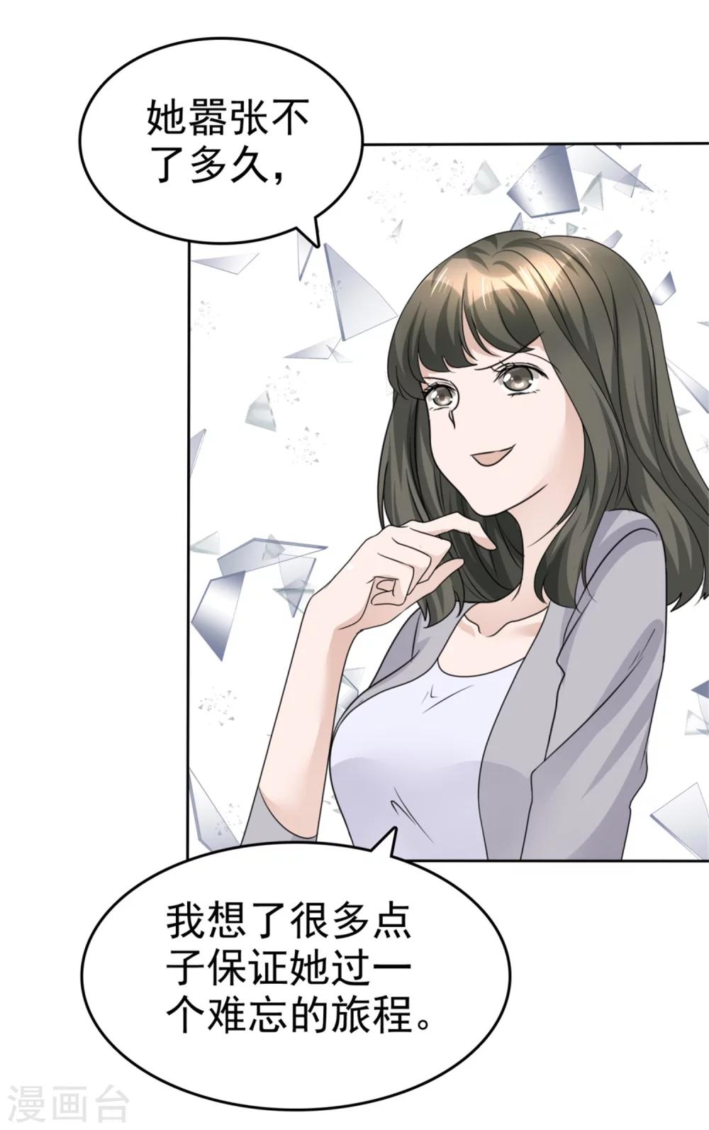 《宠妻逆袭之路》漫画最新章节第43话 头等舱免费下拉式在线观看章节第【9】张图片