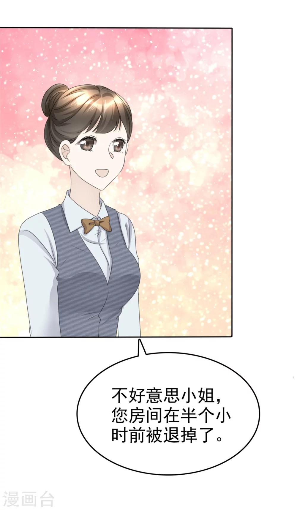 《宠妻逆袭之路》漫画最新章节第44话 总统套房免费下拉式在线观看章节第【16】张图片