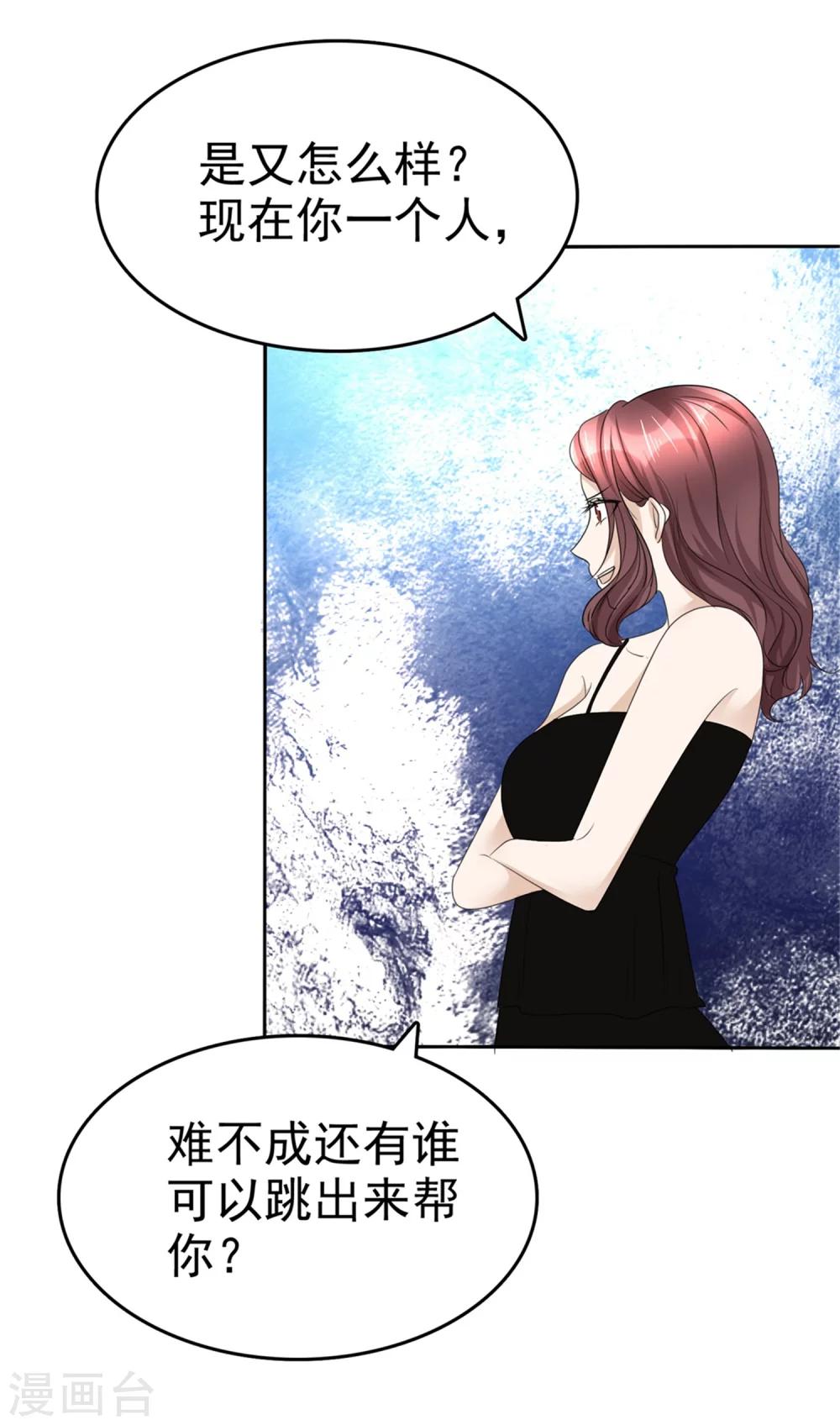 《宠妻逆袭之路》漫画最新章节第44话 总统套房免费下拉式在线观看章节第【21】张图片