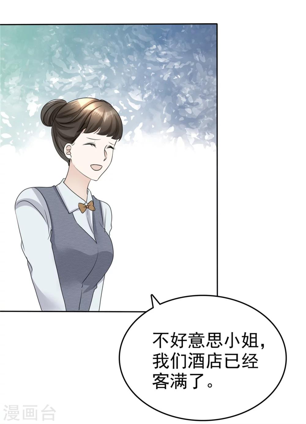 《宠妻逆袭之路》漫画最新章节第44话 总统套房免费下拉式在线观看章节第【23】张图片