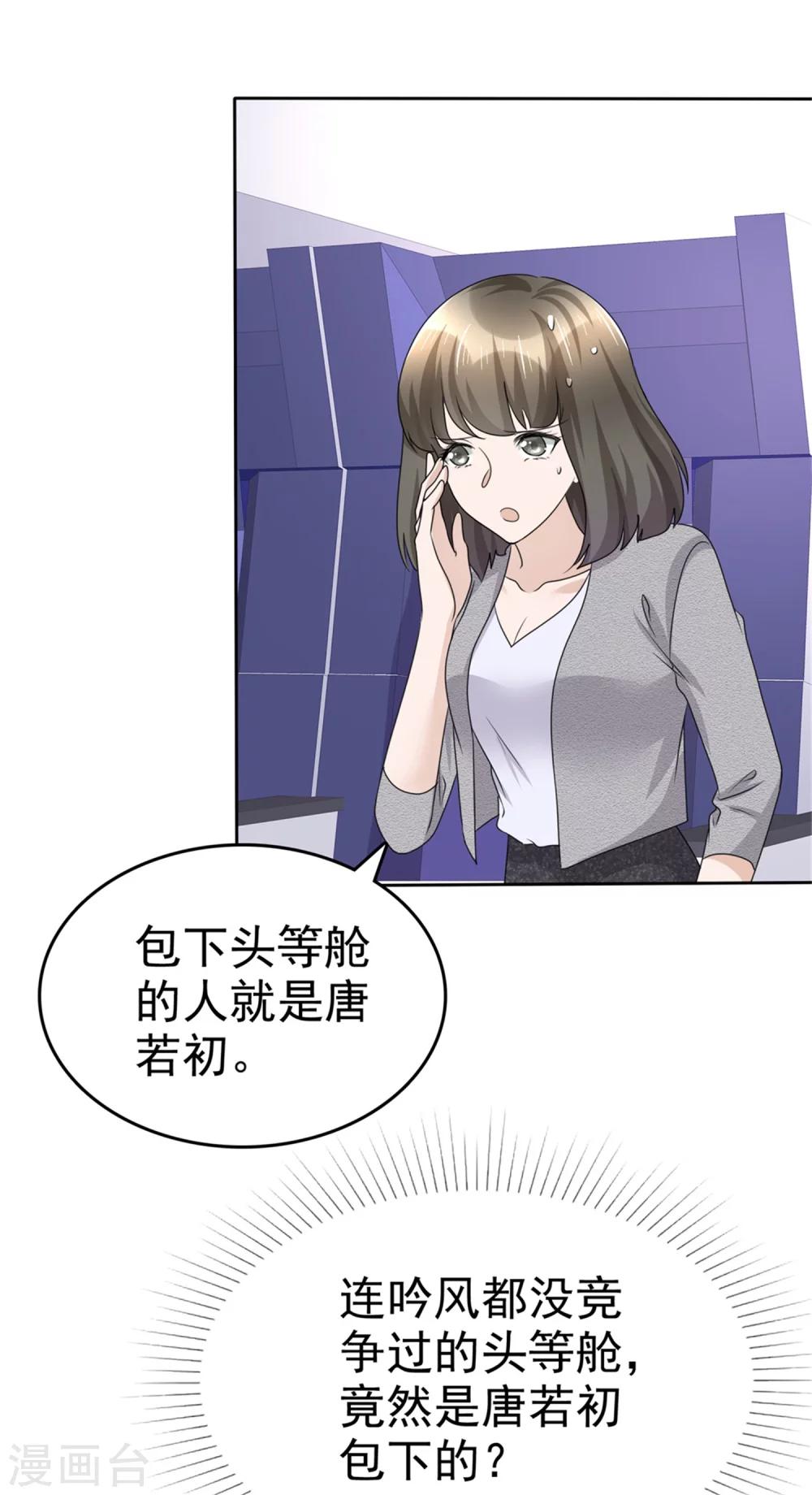 《宠妻逆袭之路》漫画最新章节第44话 总统套房免费下拉式在线观看章节第【3】张图片