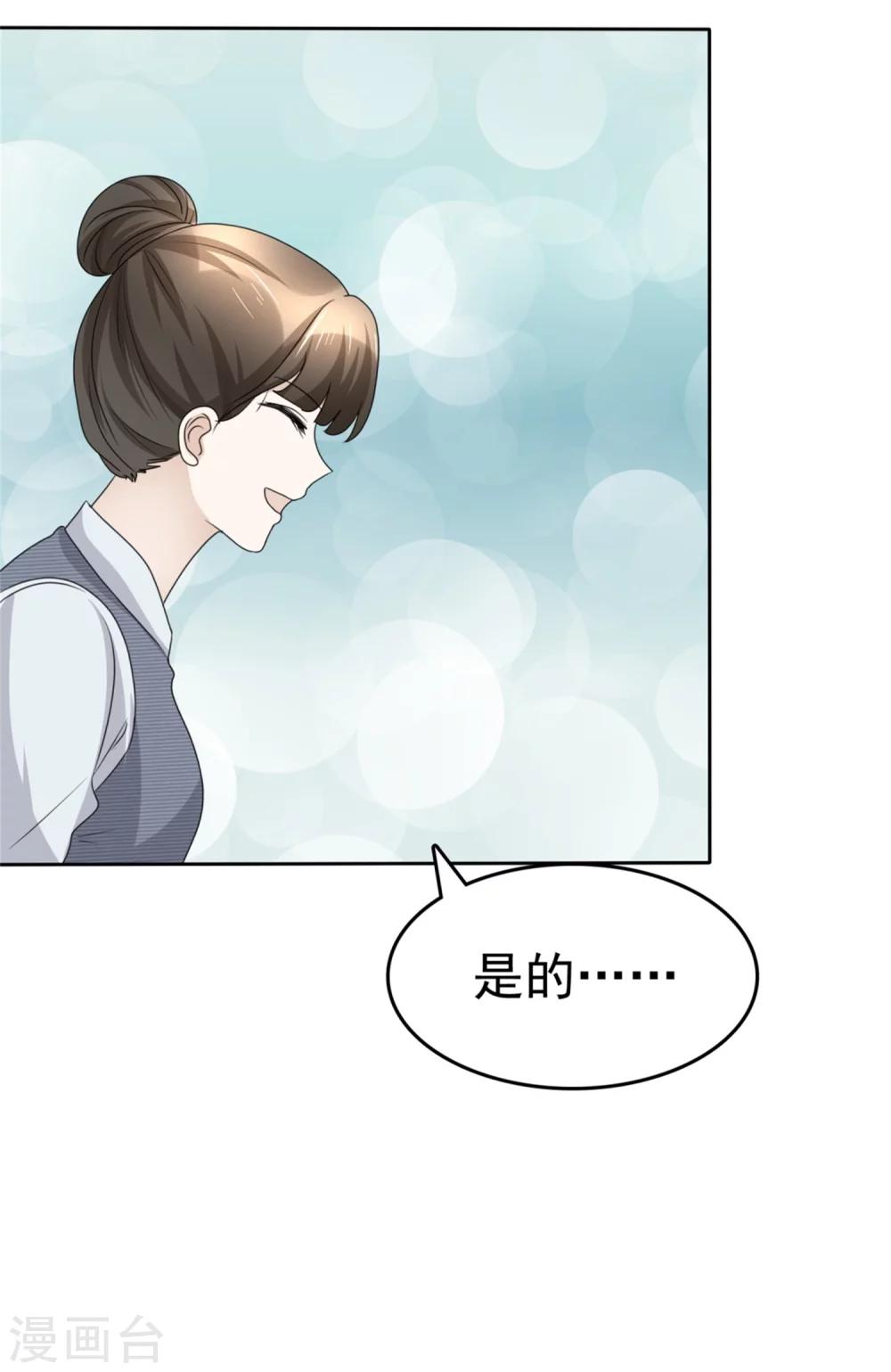 《宠妻逆袭之路》漫画最新章节第44话 总统套房免费下拉式在线观看章节第【32】张图片