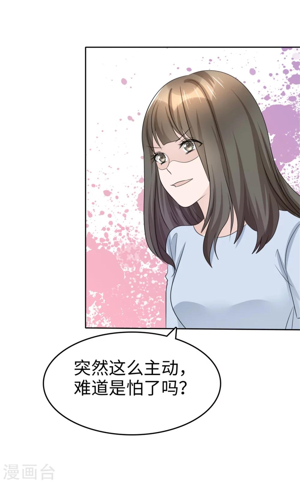 《宠妻逆袭之路》漫画最新章节第45话 计划之内免费下拉式在线观看章节第【21】张图片