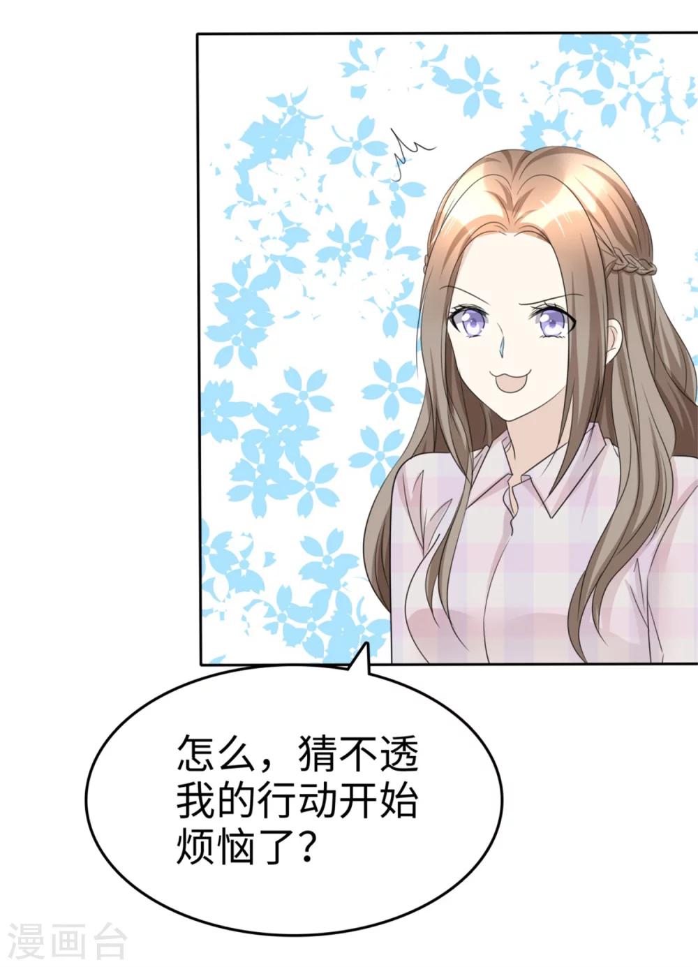 《宠妻逆袭之路》漫画最新章节第45话 计划之内免费下拉式在线观看章节第【31】张图片