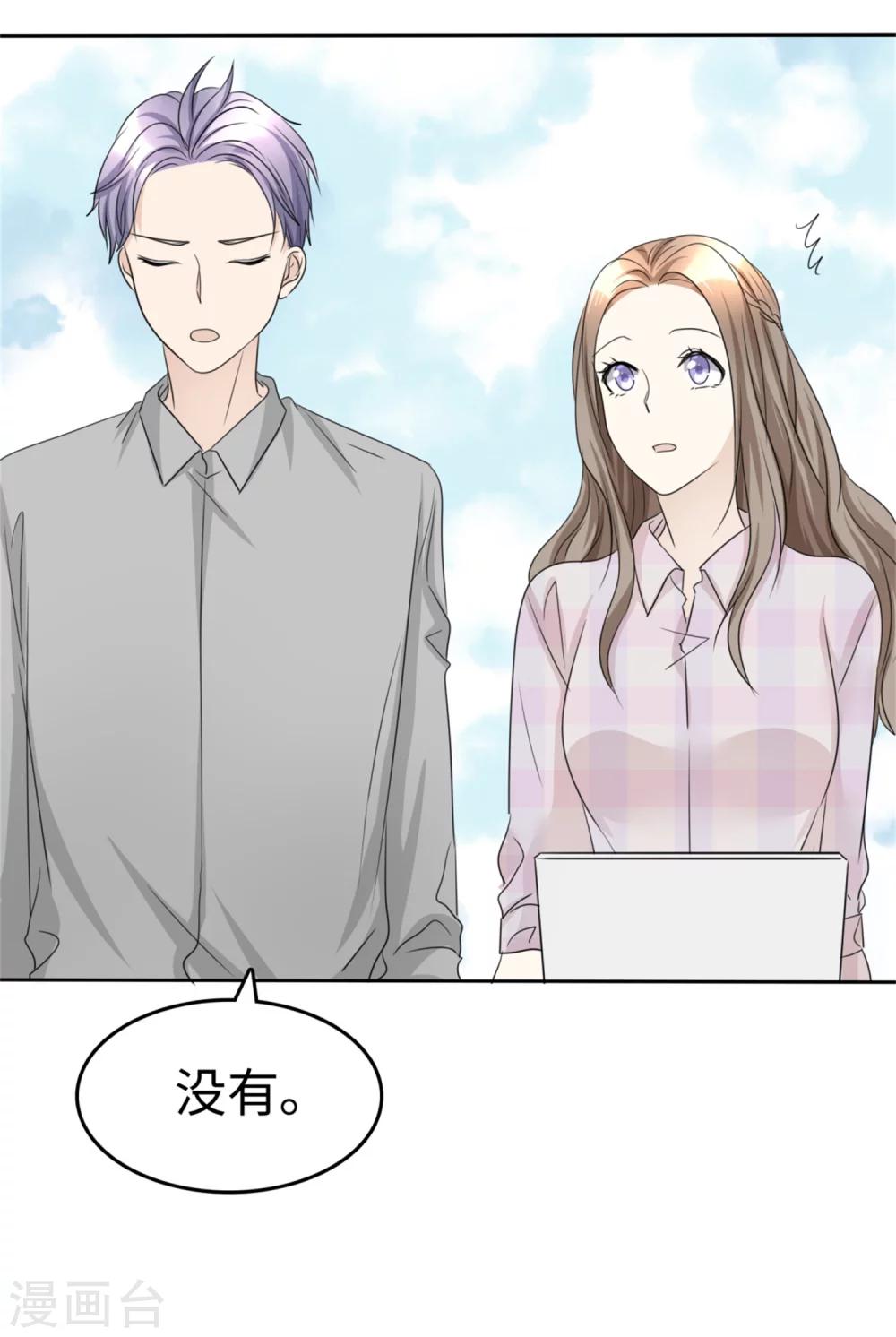 《宠妻逆袭之路》漫画最新章节第45话 计划之内免费下拉式在线观看章节第【32】张图片