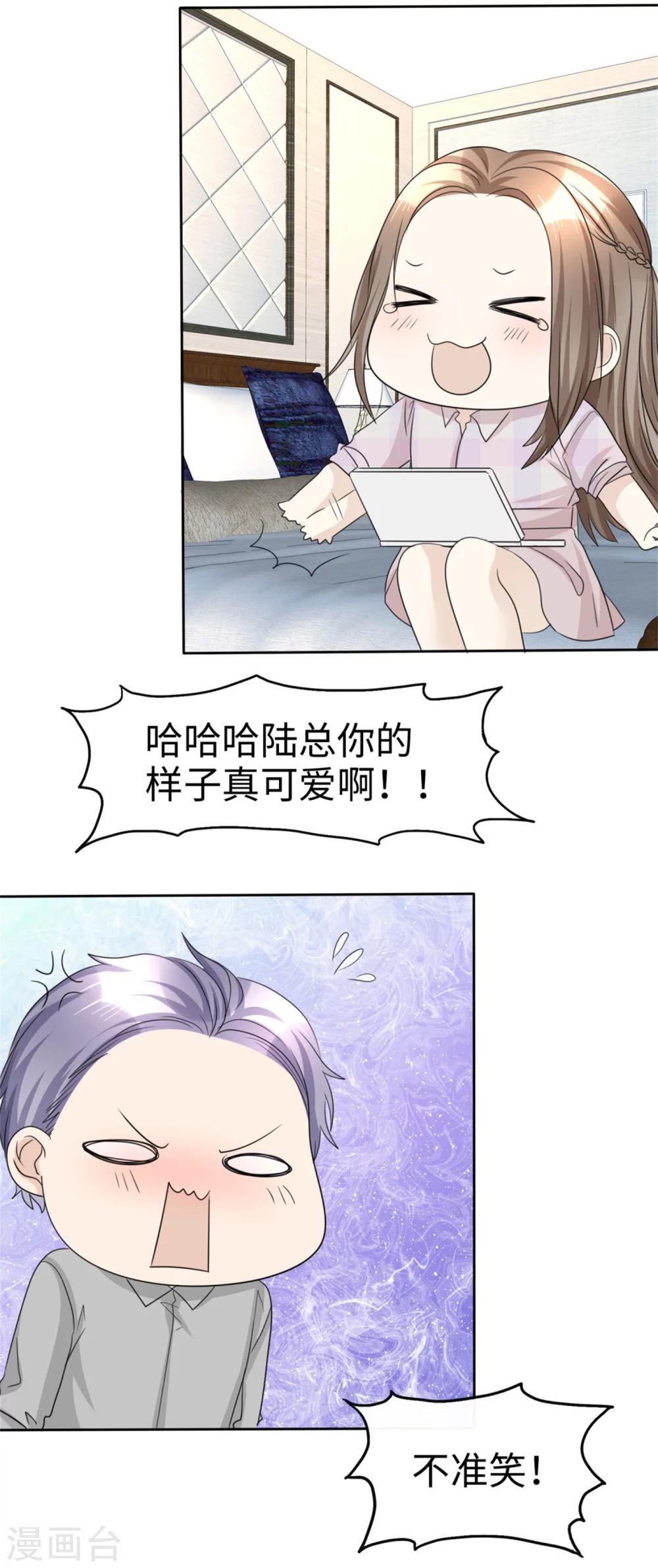 《宠妻逆袭之路》漫画最新章节第45话 计划之内免费下拉式在线观看章节第【33】张图片