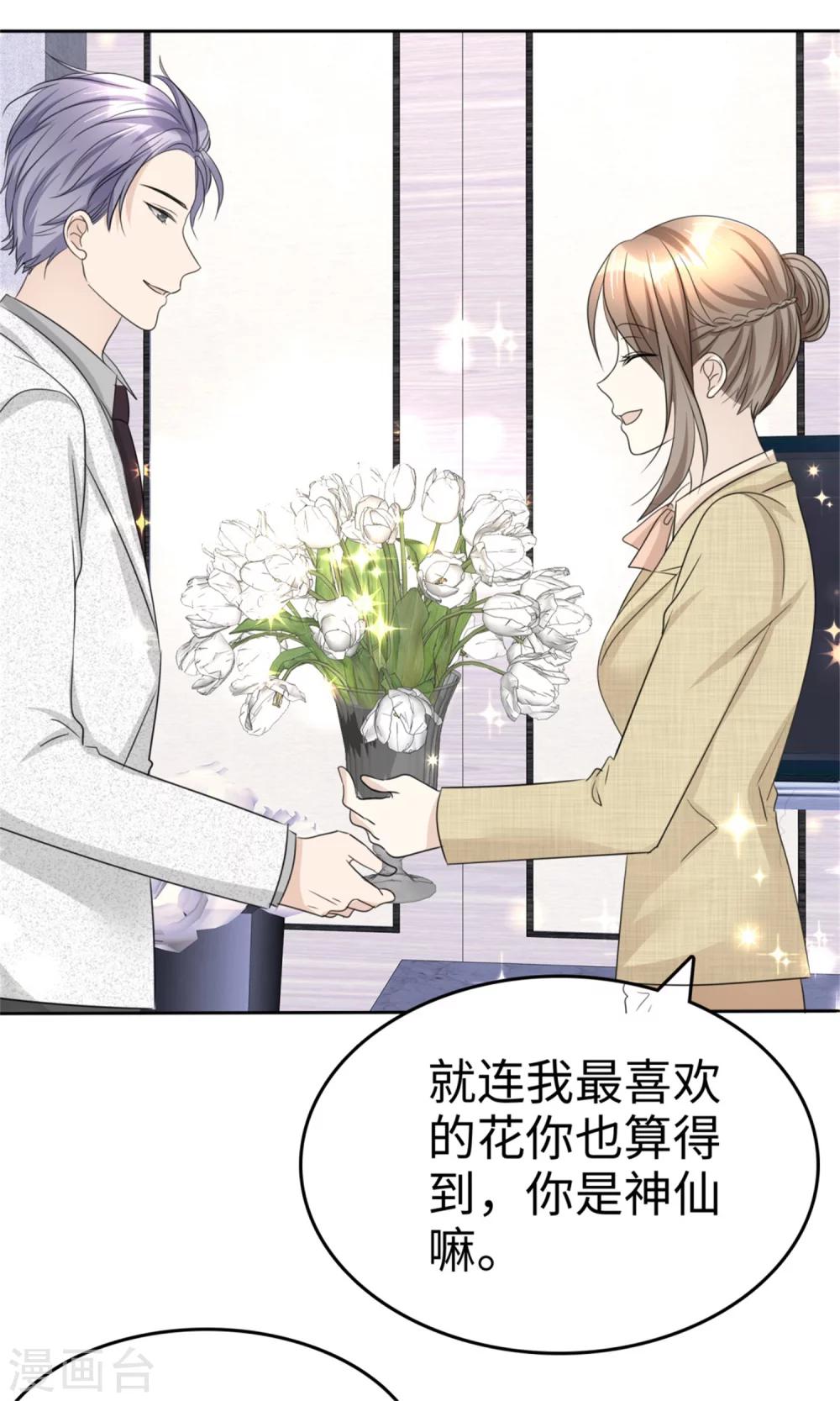 《宠妻逆袭之路》漫画最新章节第45话 计划之内免费下拉式在线观看章节第【5】张图片