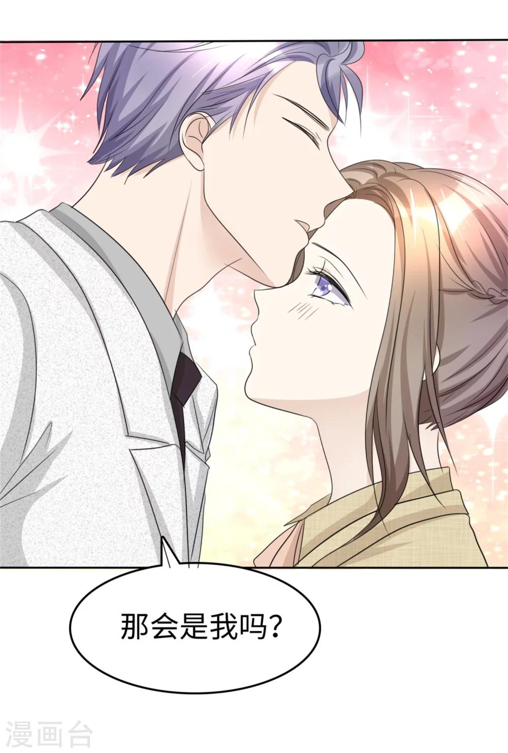 《宠妻逆袭之路》漫画最新章节第45话 计划之内免费下拉式在线观看章节第【8】张图片