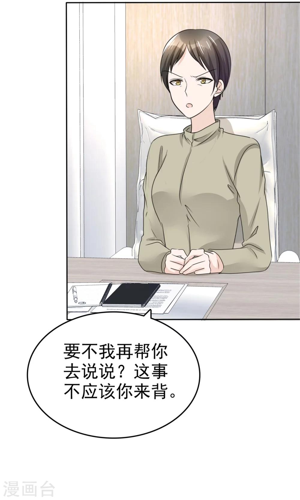 《宠妻逆袭之路》漫画最新章节第48话 澄清免费下拉式在线观看章节第【23】张图片