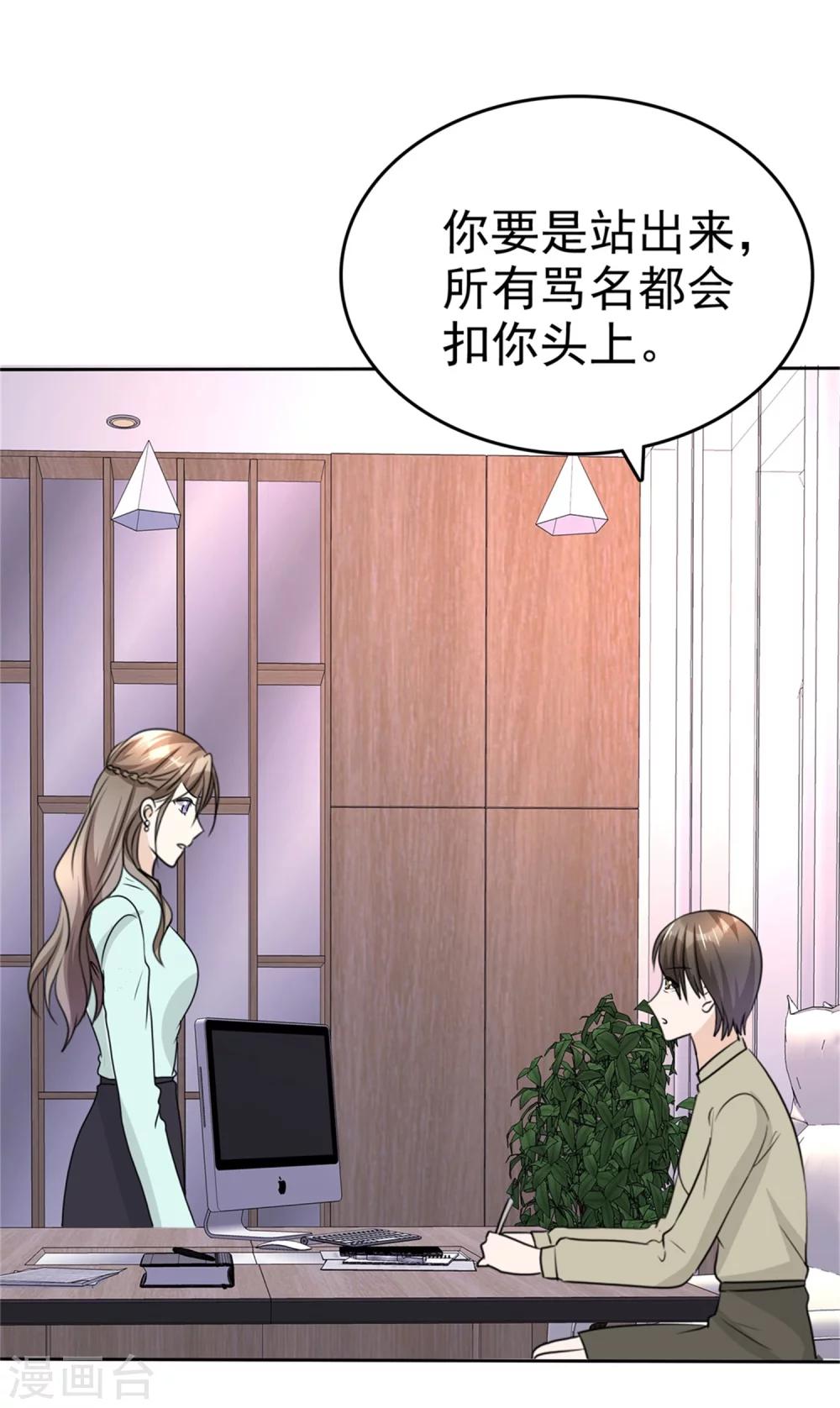 《宠妻逆袭之路》漫画最新章节第48话 澄清免费下拉式在线观看章节第【25】张图片