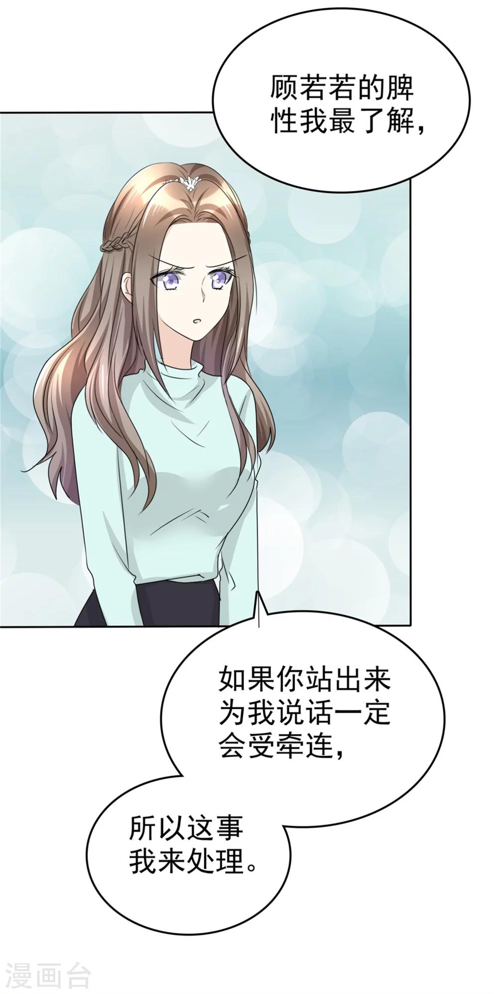 《宠妻逆袭之路》漫画最新章节第48话 澄清免费下拉式在线观看章节第【26】张图片