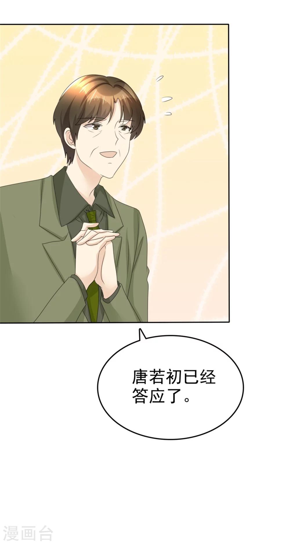 《宠妻逆袭之路》漫画最新章节第48话 澄清免费下拉式在线观看章节第【31】张图片