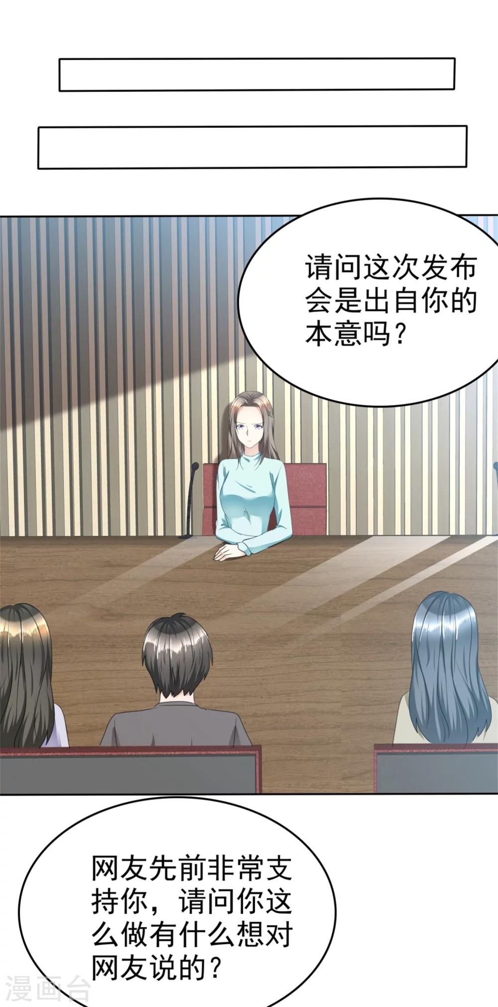 《宠妻逆袭之路》漫画最新章节第48话 澄清免费下拉式在线观看章节第【36】张图片