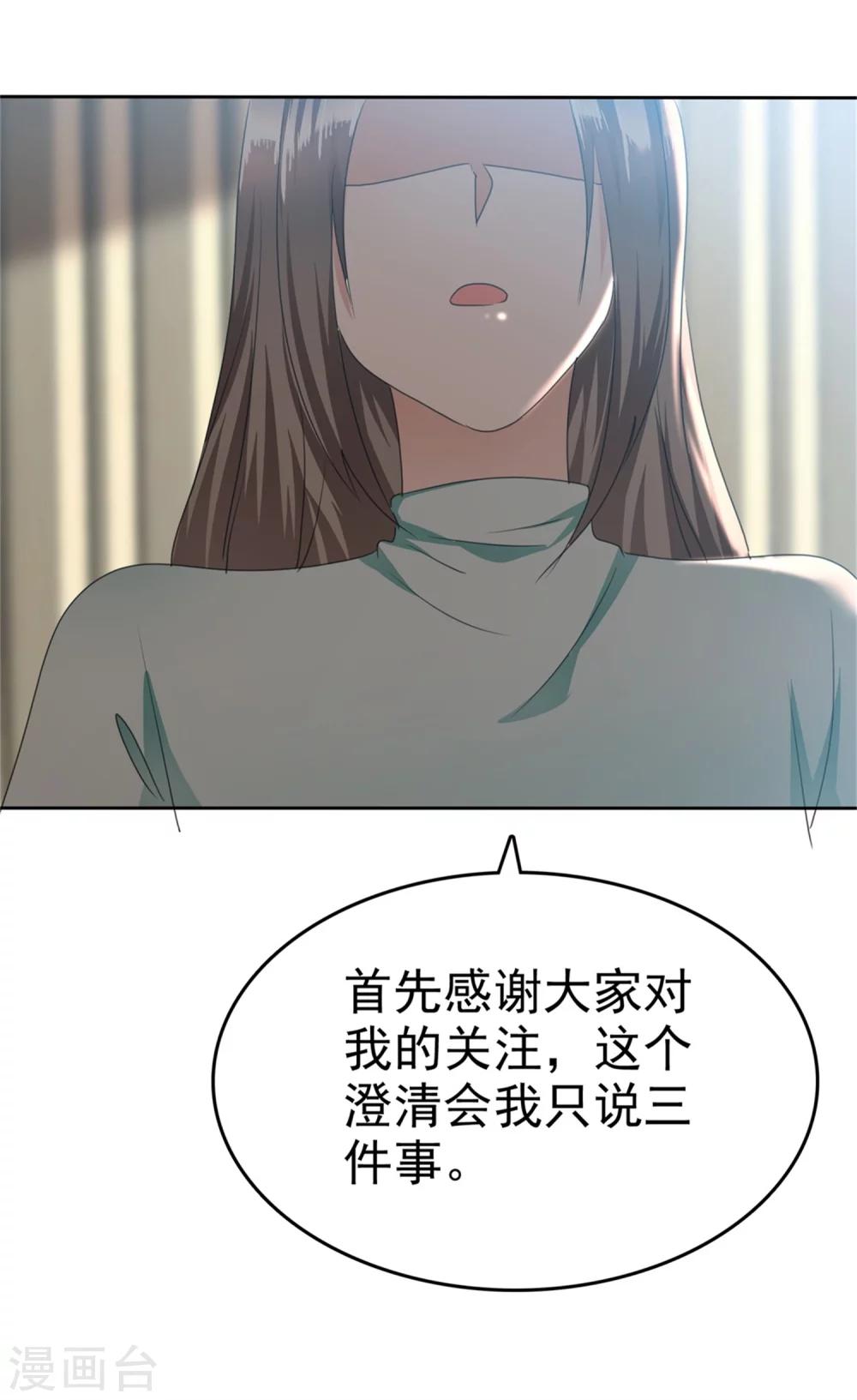 《宠妻逆袭之路》漫画最新章节第48话 澄清免费下拉式在线观看章节第【41】张图片