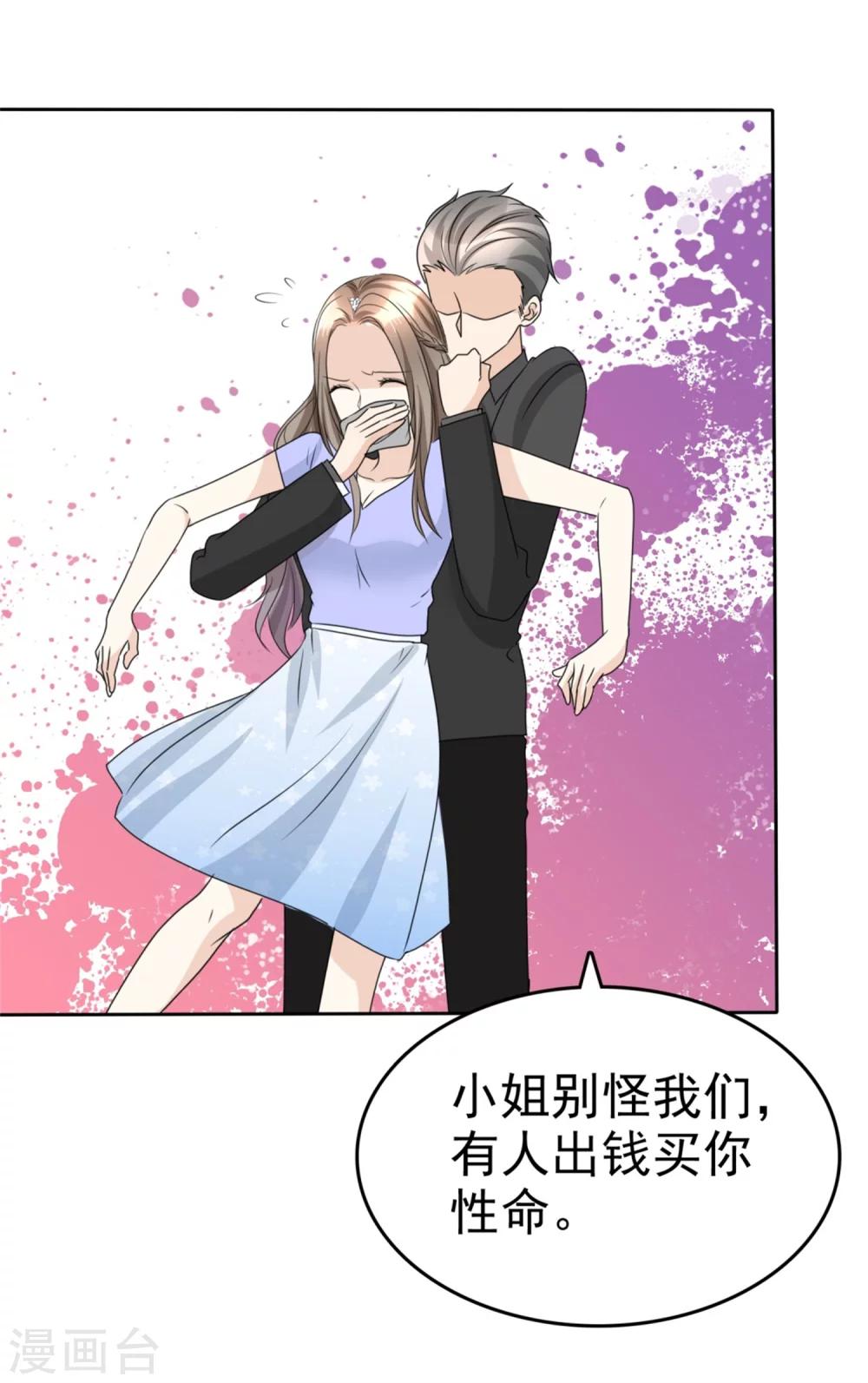 《宠妻逆袭之路》漫画最新章节第49话 都怪我免费下拉式在线观看章节第【27】张图片