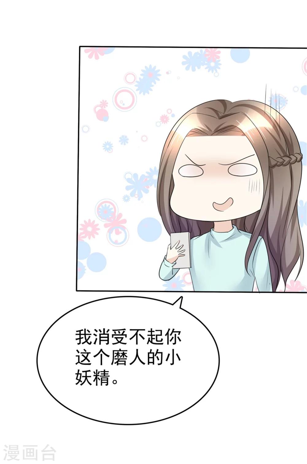 《宠妻逆袭之路》漫画最新章节第49话 都怪我免费下拉式在线观看章节第【7】张图片