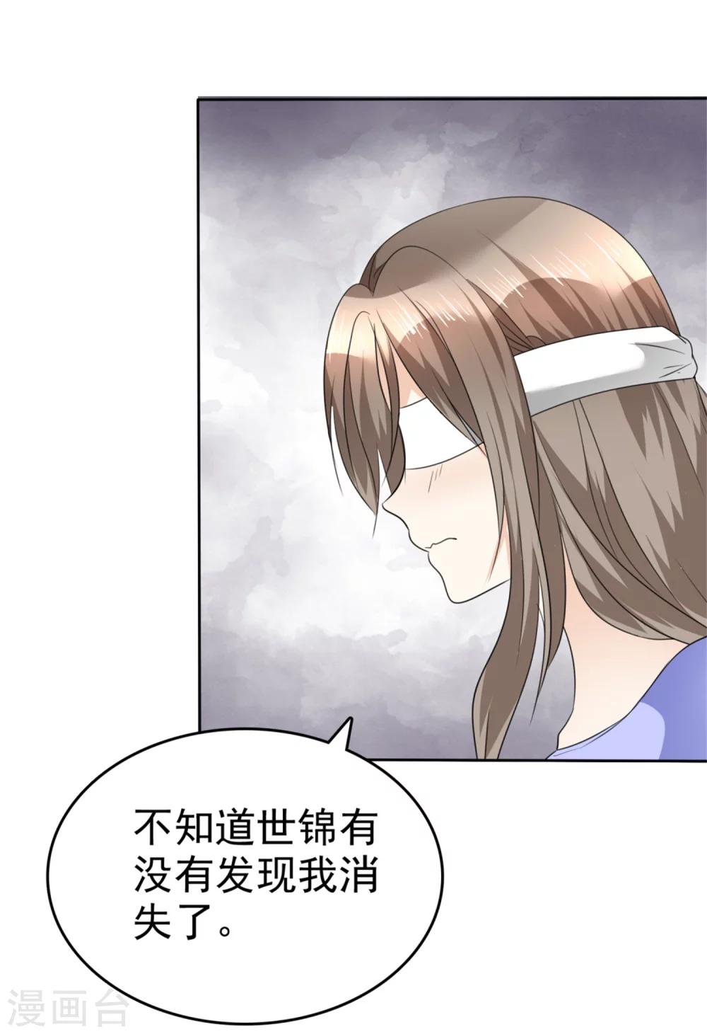 《宠妻逆袭之路》漫画最新章节第50话 出事了免费下拉式在线观看章节第【20】张图片