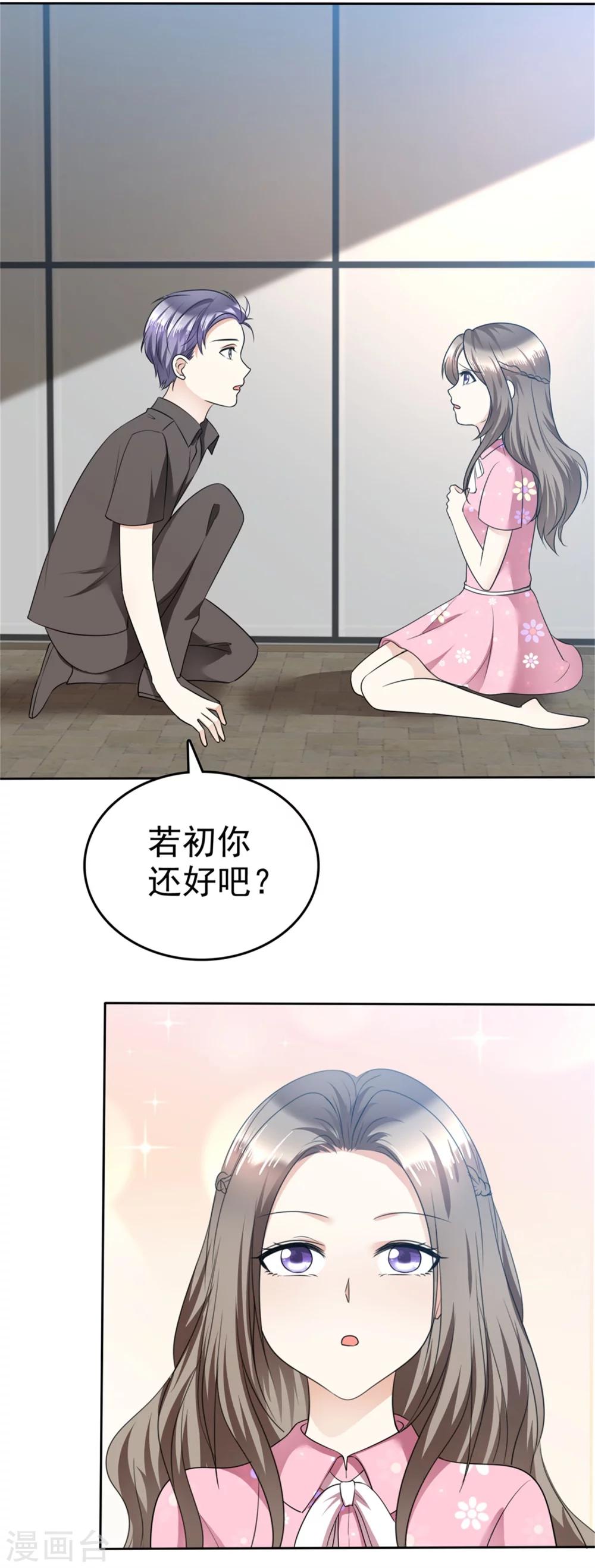 《宠妻逆袭之路》漫画最新章节第51话 一起回家免费下拉式在线观看章节第【12】张图片