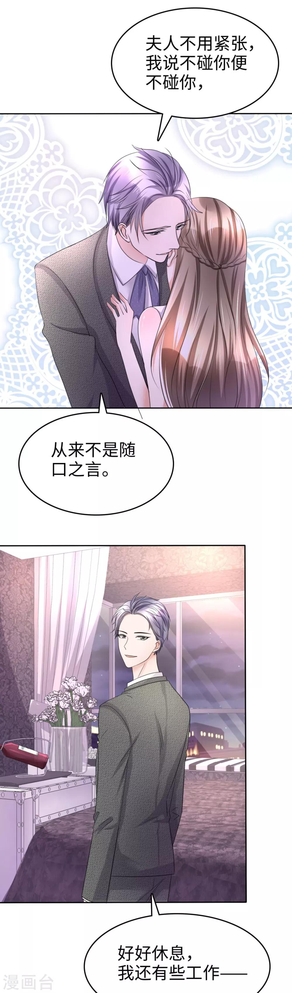 《宠妻逆袭之路》漫画最新章节第7话 我最真实的一面免费下拉式在线观看章节第【12】张图片