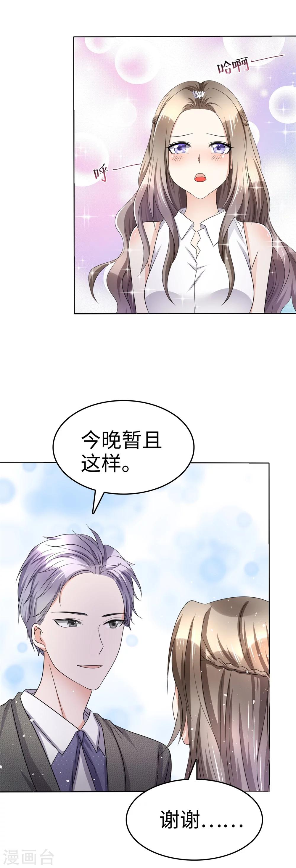 《宠妻逆袭之路》漫画最新章节第7话 我最真实的一面免费下拉式在线观看章节第【18】张图片