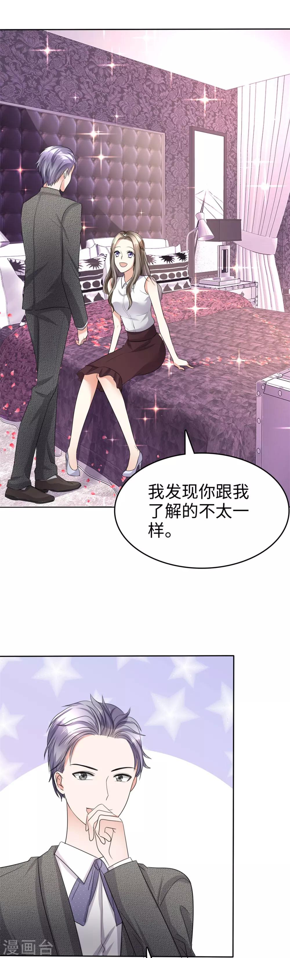 《宠妻逆袭之路》漫画最新章节第7话 我最真实的一面免费下拉式在线观看章节第【20】张图片