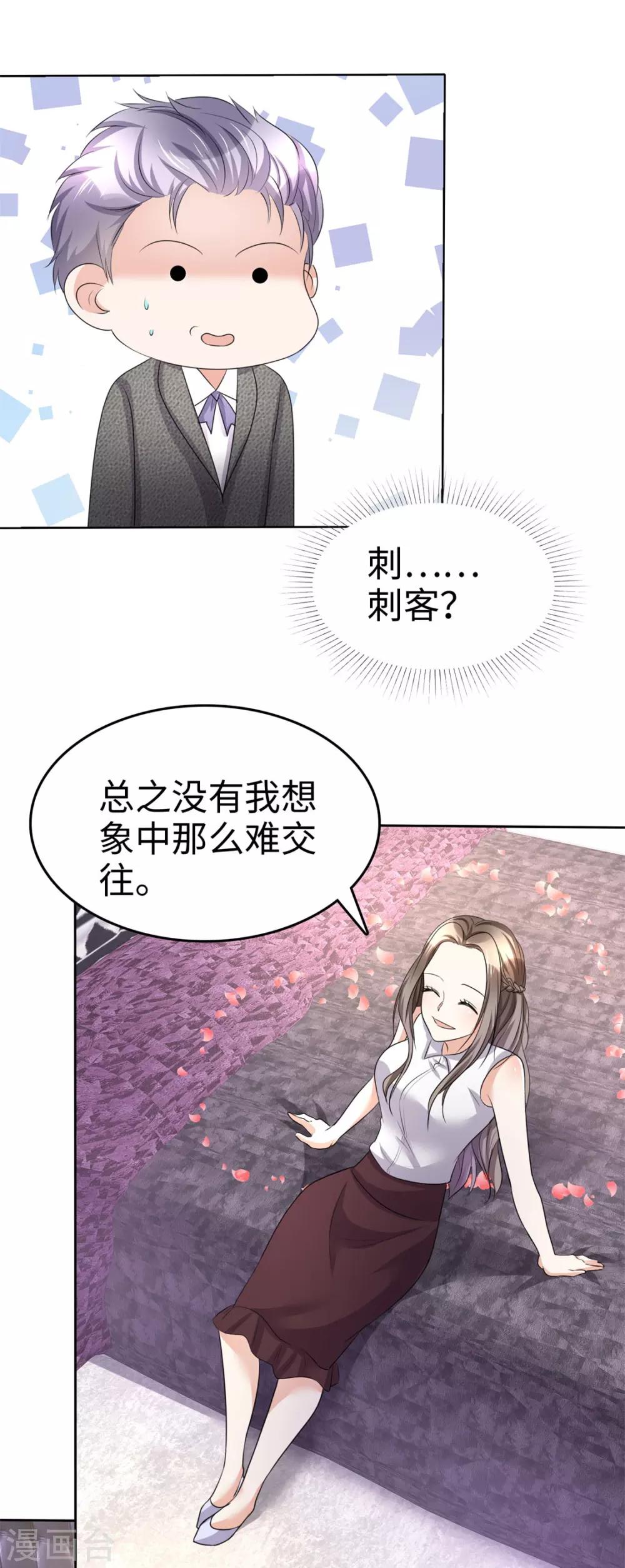 《宠妻逆袭之路》漫画最新章节第7话 我最真实的一面免费下拉式在线观看章节第【22】张图片