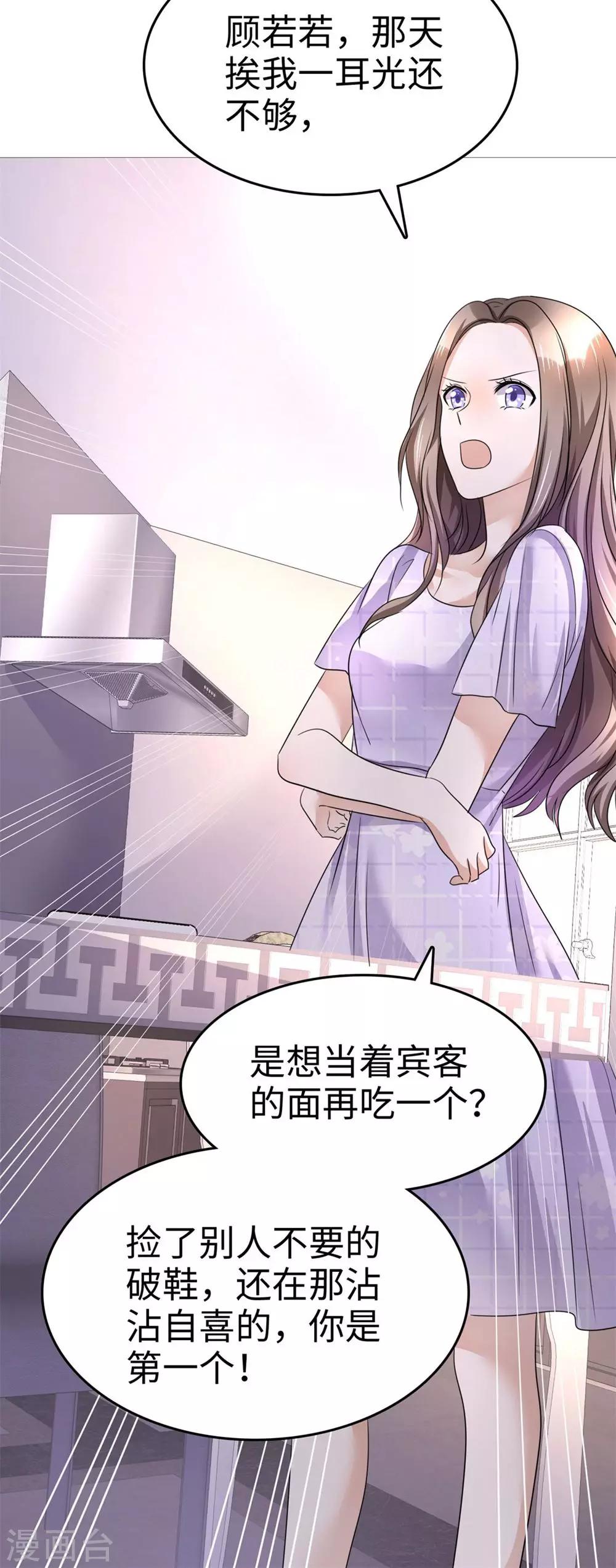 《宠妻逆袭之路》漫画最新章节第8话 小人心机免费下拉式在线观看章节第【10】张图片