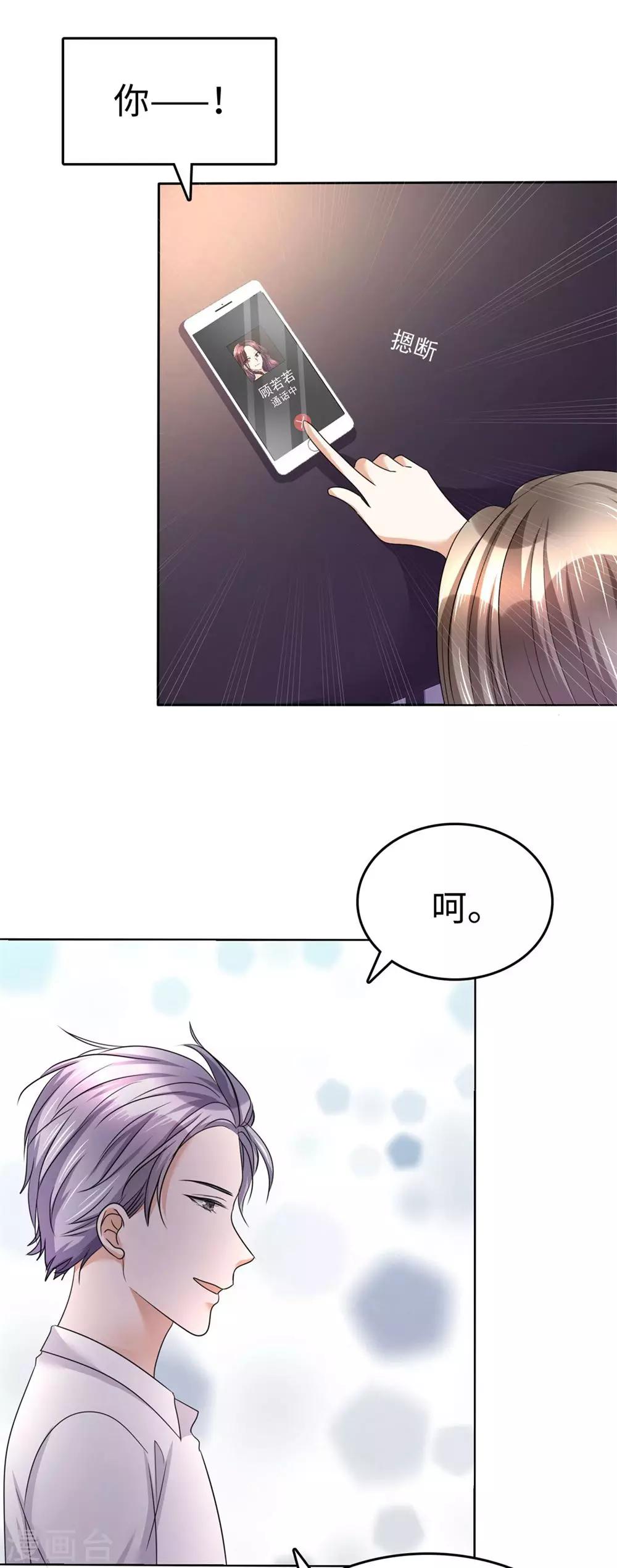 《宠妻逆袭之路》漫画最新章节第8话 小人心机免费下拉式在线观看章节第【11】张图片