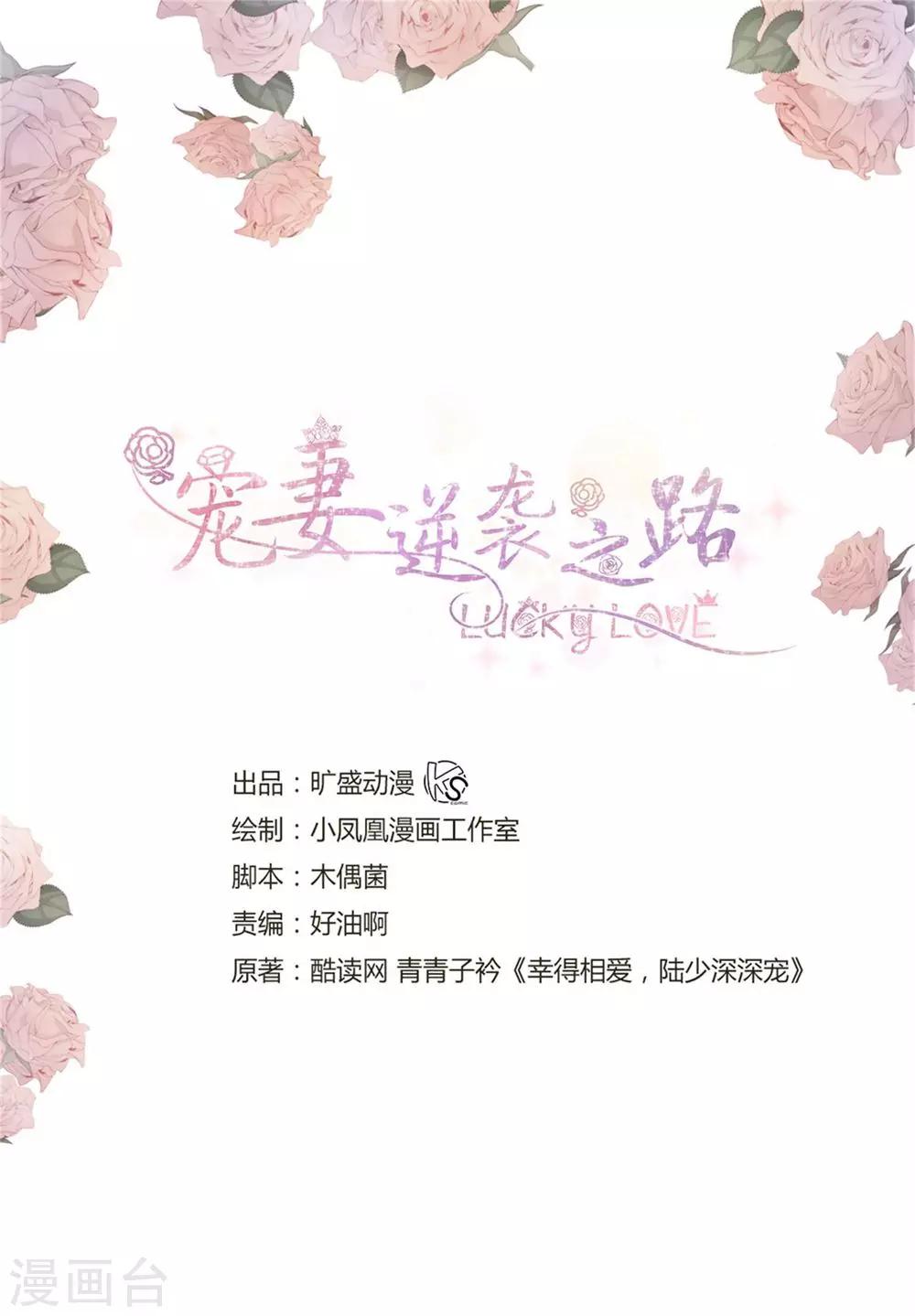 《宠妻逆袭之路》漫画最新章节第8话 小人心机免费下拉式在线观看章节第【2】张图片