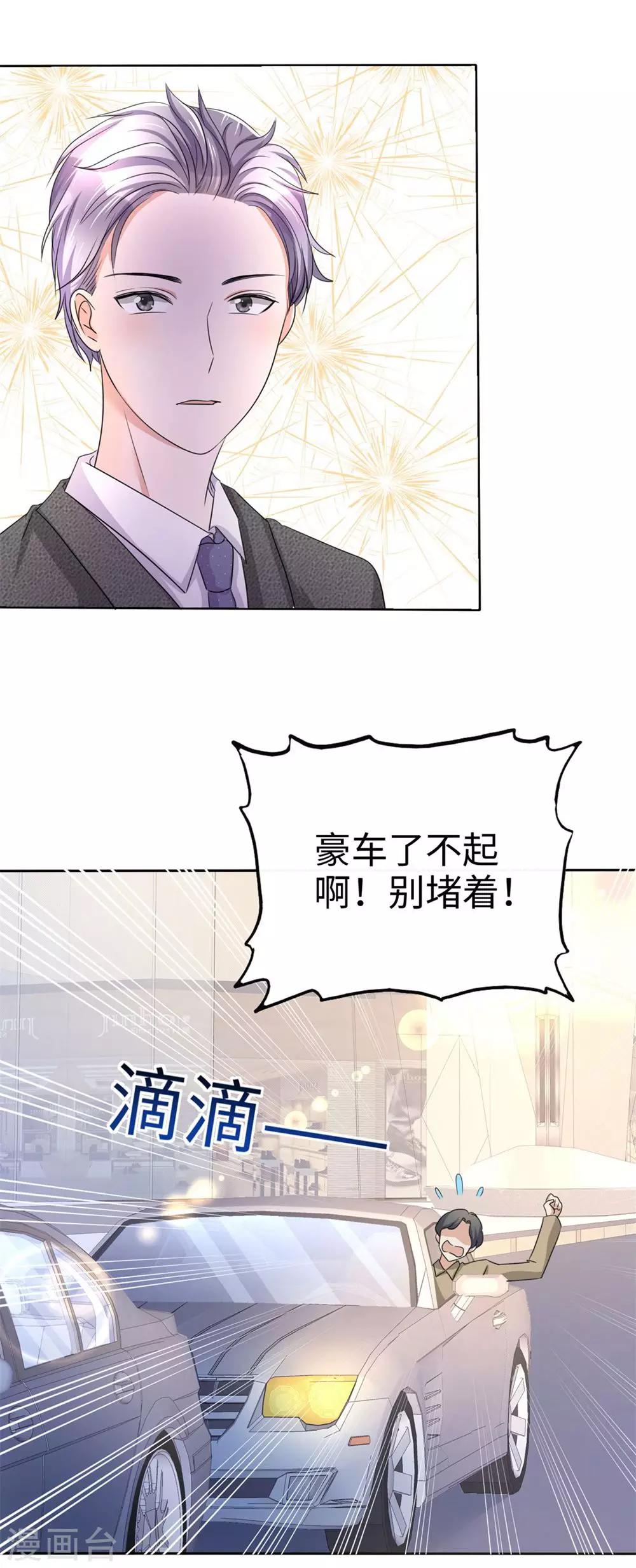 《宠妻逆袭之路》漫画最新章节第8话 小人心机免费下拉式在线观看章节第【20】张图片