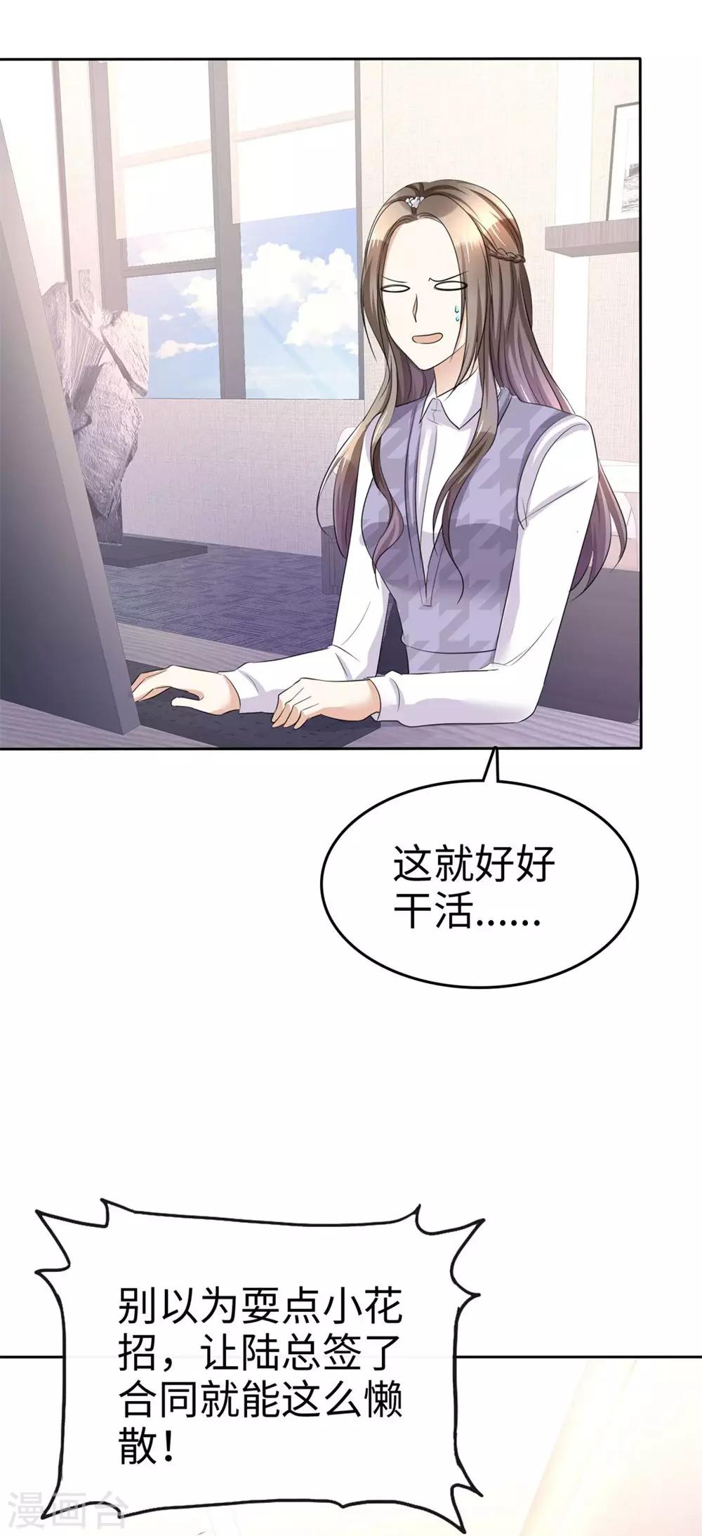 《宠妻逆袭之路》漫画最新章节第8话 小人心机免费下拉式在线观看章节第【31】张图片