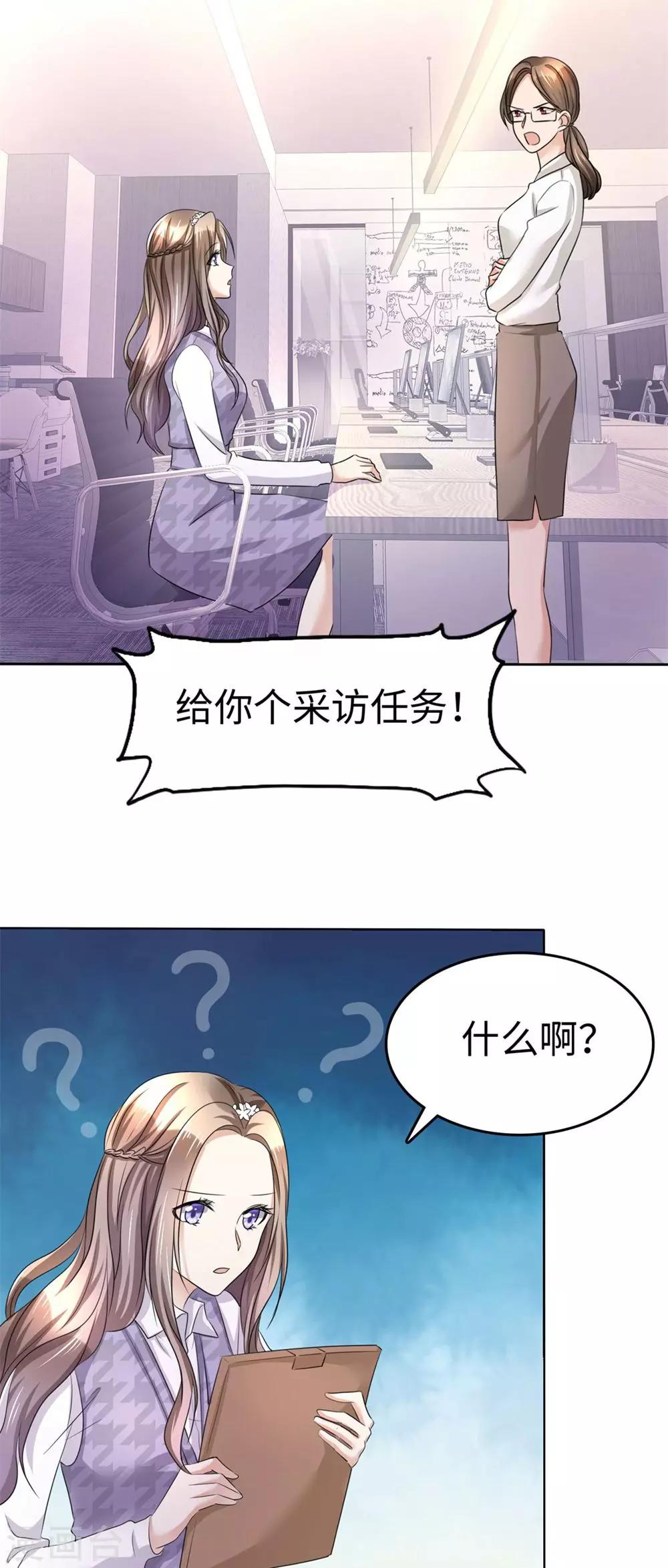 《宠妻逆袭之路》漫画最新章节第8话 小人心机免费下拉式在线观看章节第【32】张图片