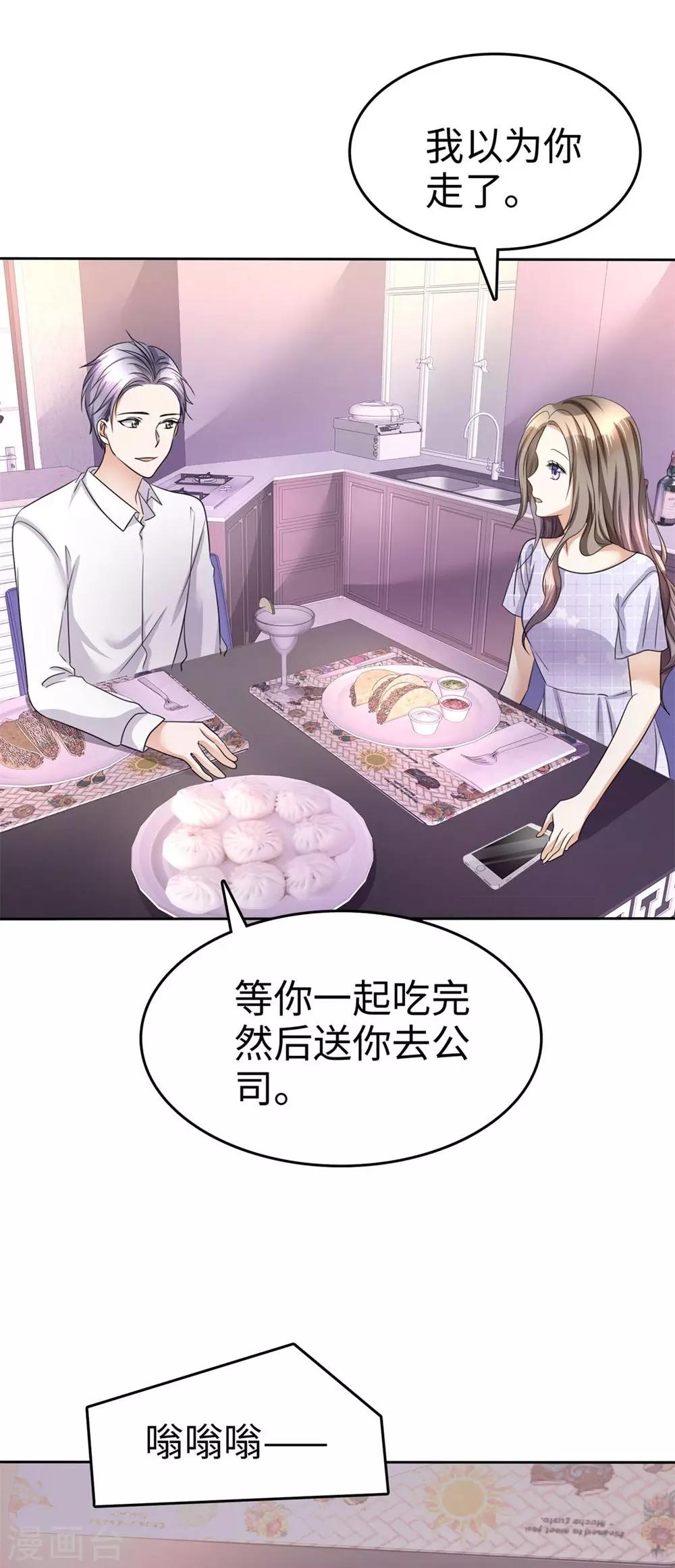 《宠妻逆袭之路》漫画最新章节第8话 小人心机免费下拉式在线观看章节第【5】张图片