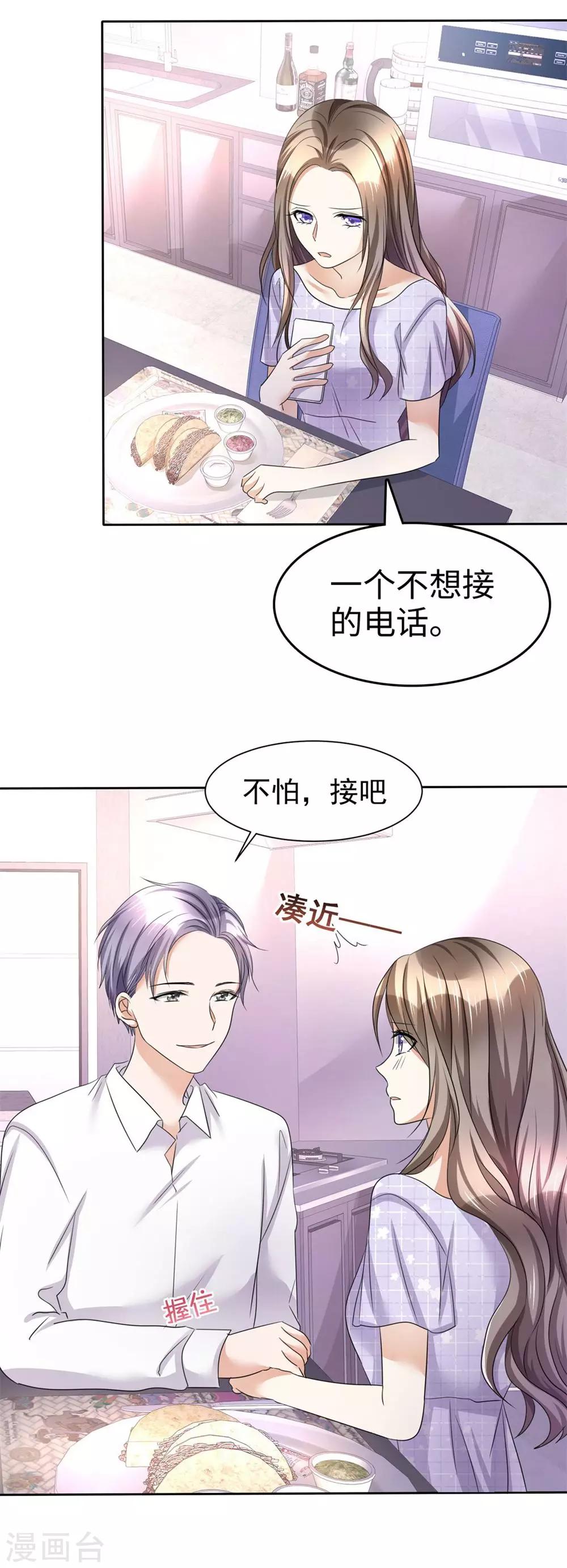 《宠妻逆袭之路》漫画最新章节第8话 小人心机免费下拉式在线观看章节第【7】张图片