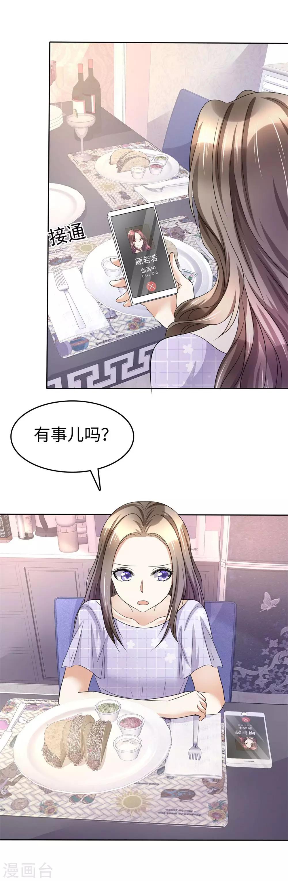 《宠妻逆袭之路》漫画最新章节第8话 小人心机免费下拉式在线观看章节第【8】张图片