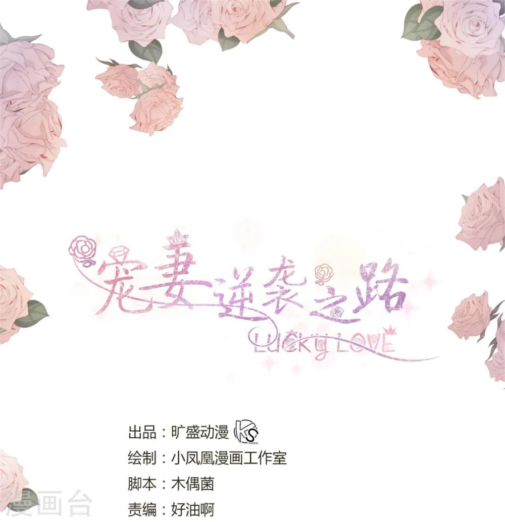 《宠妻逆袭之路》漫画最新章节第10话 鸠占鹊巢免费下拉式在线观看章节第【1】张图片