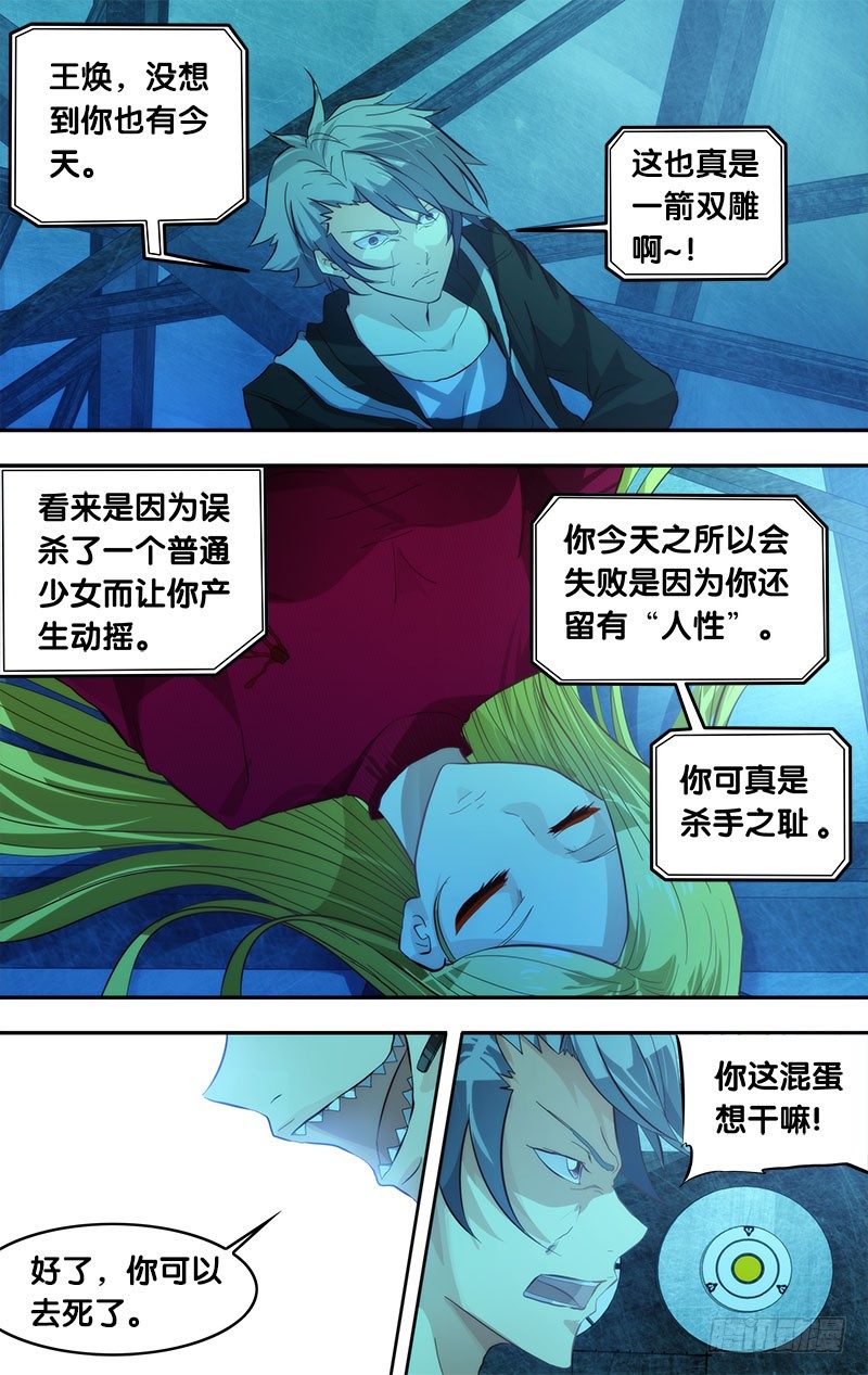 《虫生》漫画最新章节1.死亡只是开始免费下拉式在线观看章节第【17】张图片