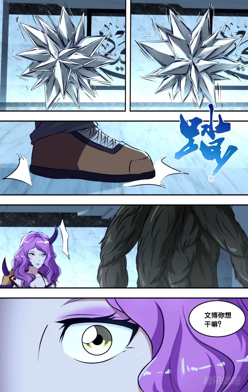 《虫生》漫画最新章节104.融合免费下拉式在线观看章节第【11】张图片