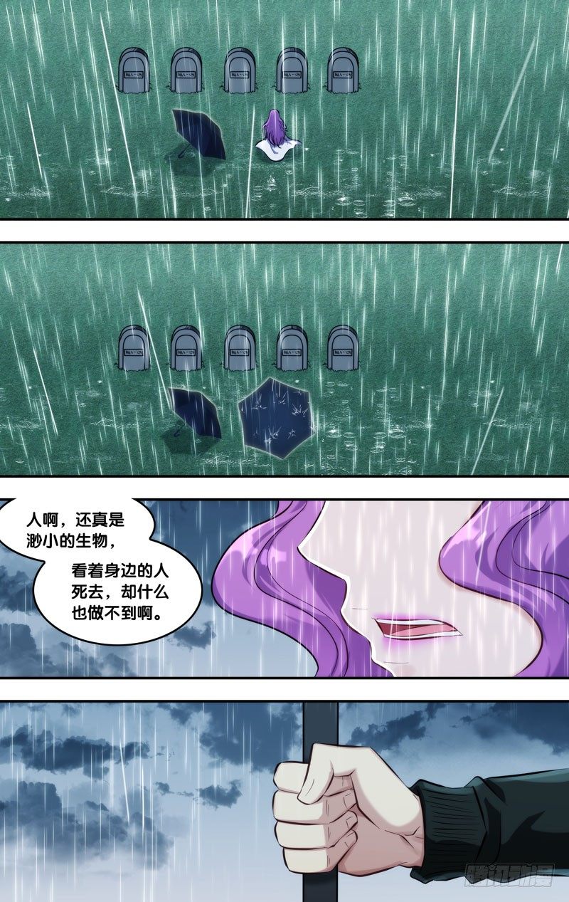 【虫生】漫画-（114.心雨）章节漫画下拉式图片-10.jpg