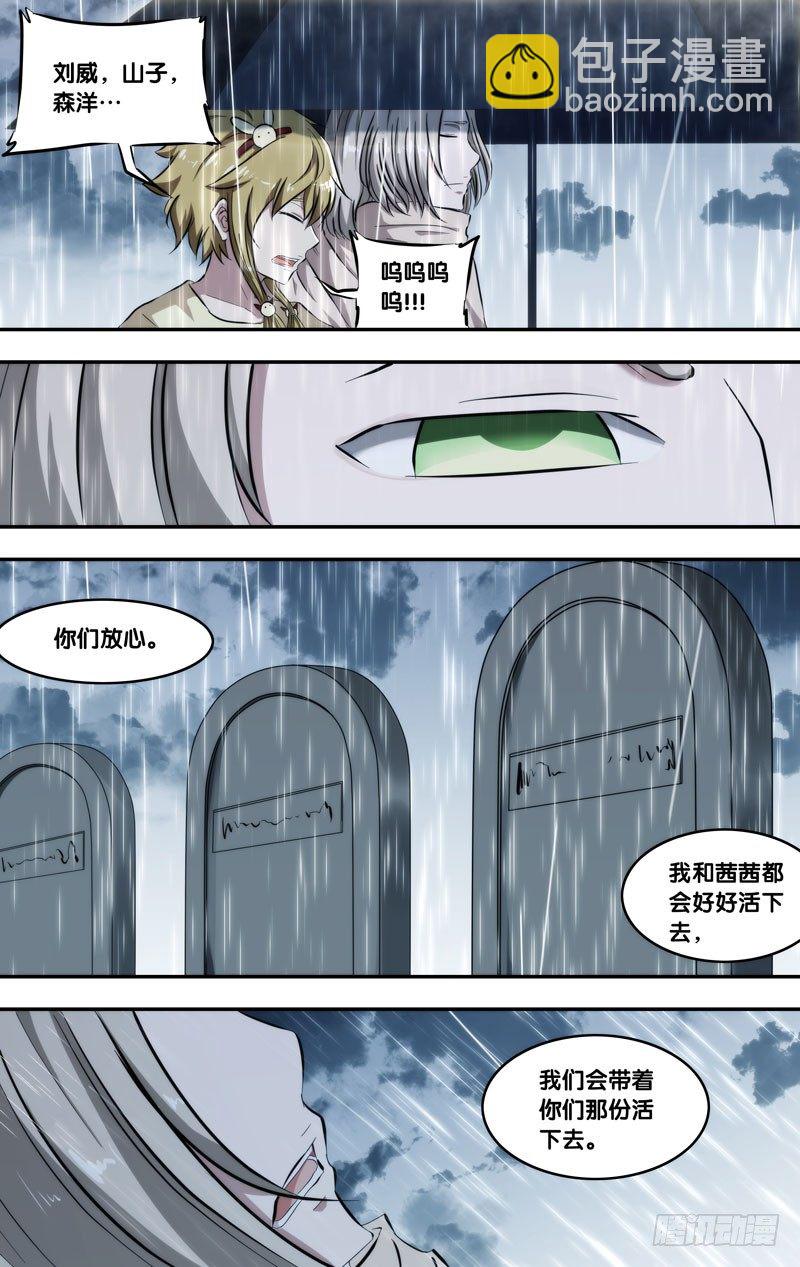 【虫生】漫画-（114.心雨）章节漫画下拉式图片-3.jpg
