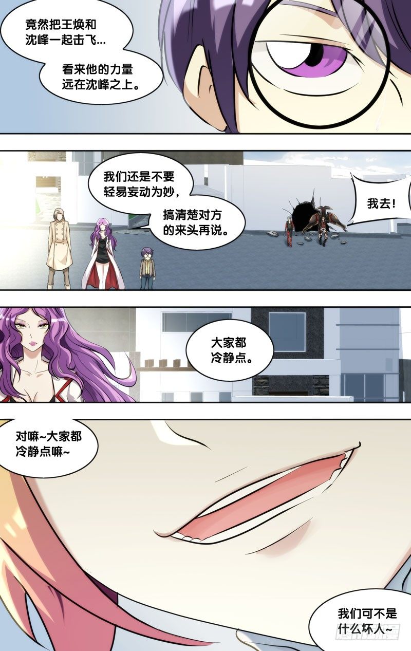 《虫生》漫画最新章节120.执行者免费下拉式在线观看章节第【6】张图片